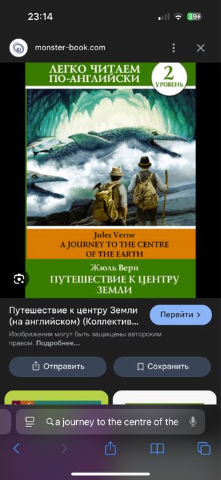 Книга Путешествие к центру Земли на английском