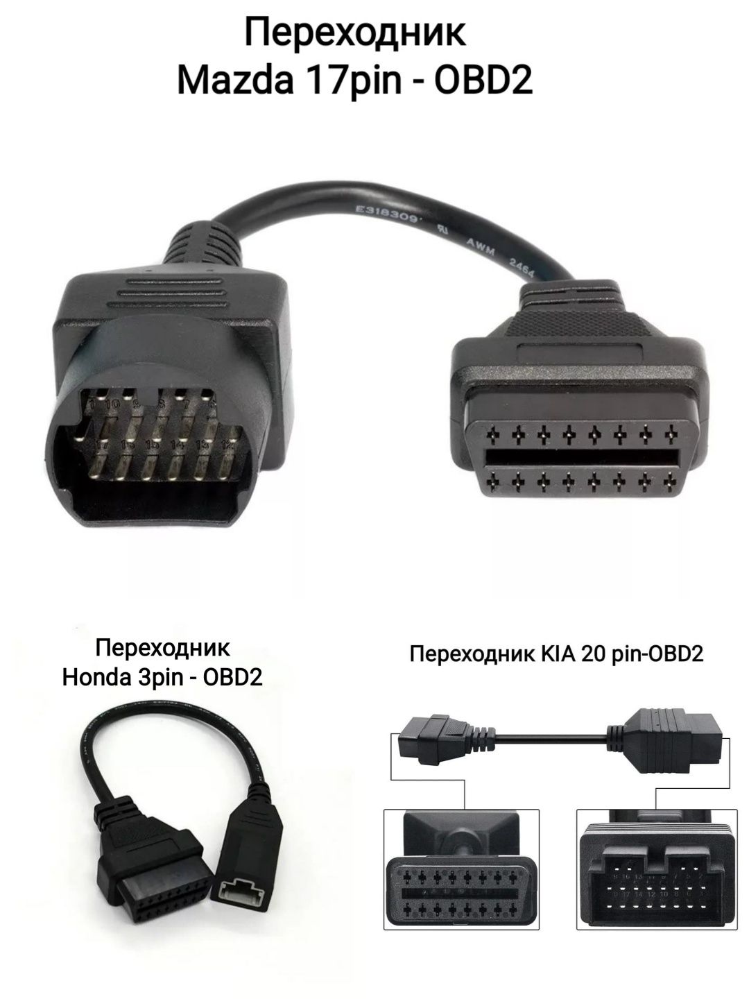 Переходники OBD - OBD2