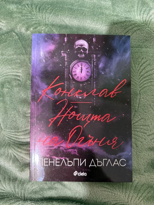 Поредицата Devil’s night на Пенелъпи Дъглас