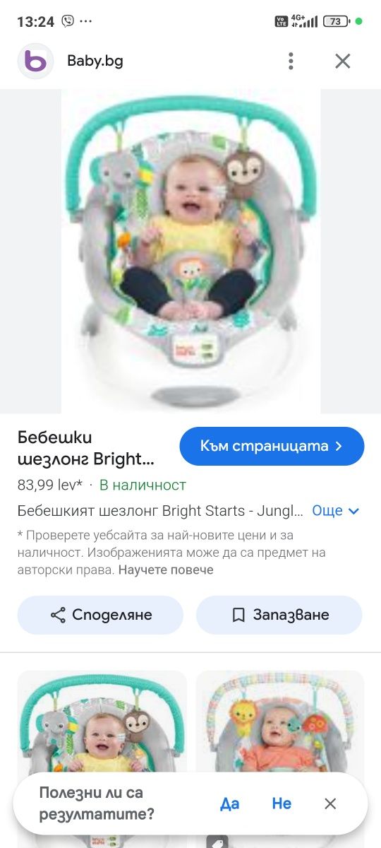 Шезлонг Bright starts -Jungle Vines
