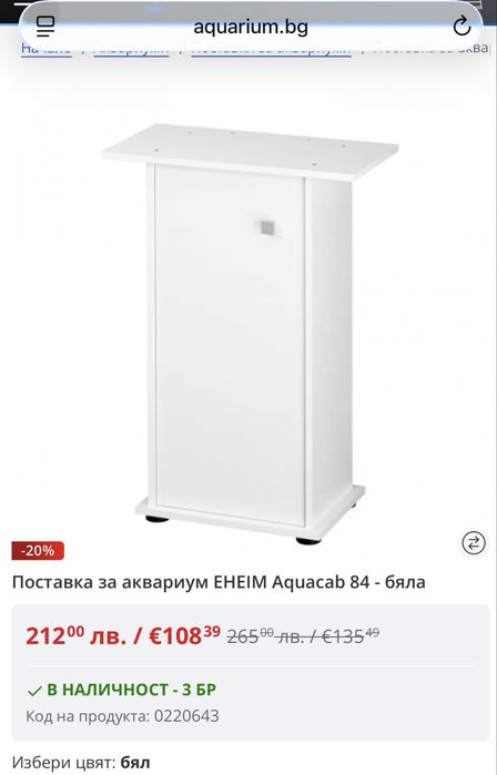 Аквариум оборудван 80 литра с шкаф