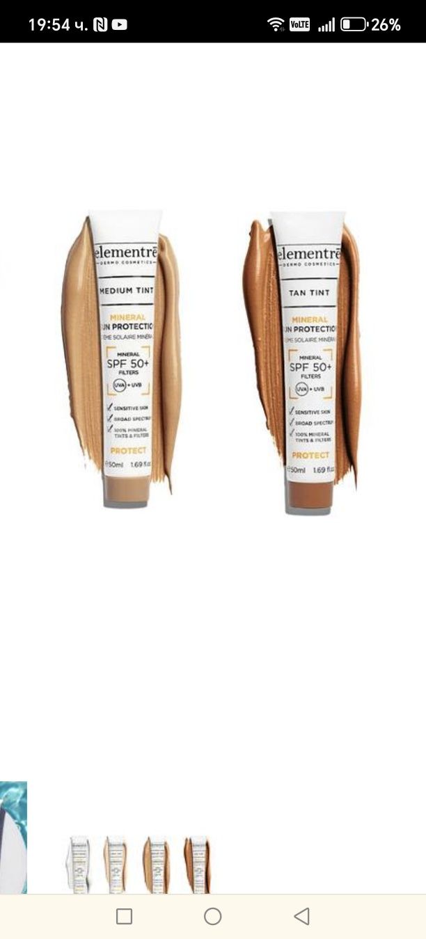 Продуктът е Elementre Mineral Sun Protection SPF 50+ Medium Tint