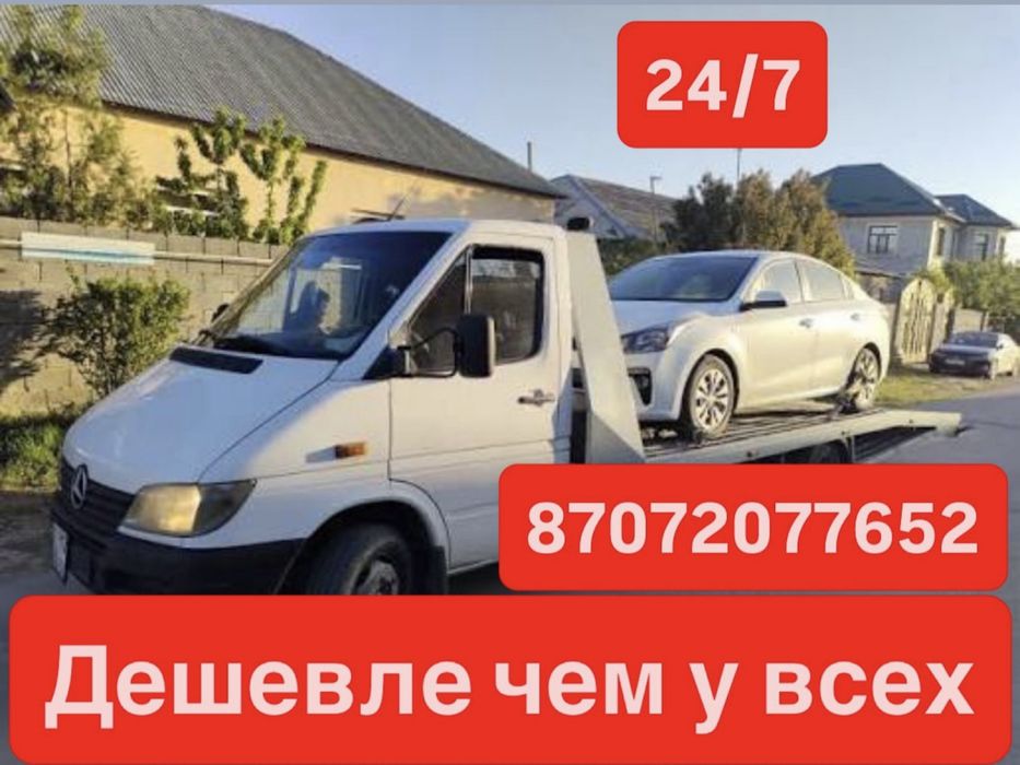 Эвакуатор 24/7 НЕДОРОГО