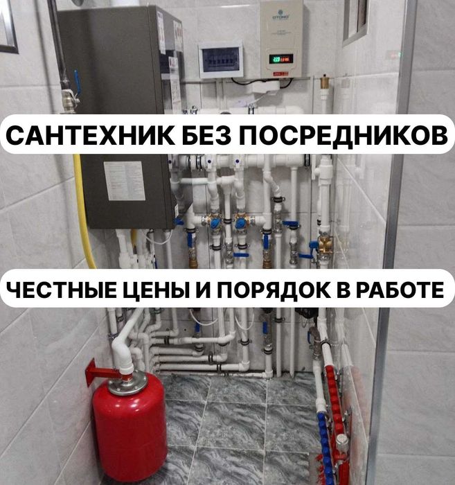 Частный сантехник | 20 лет опыта | Выезд 30 минут | Недорого