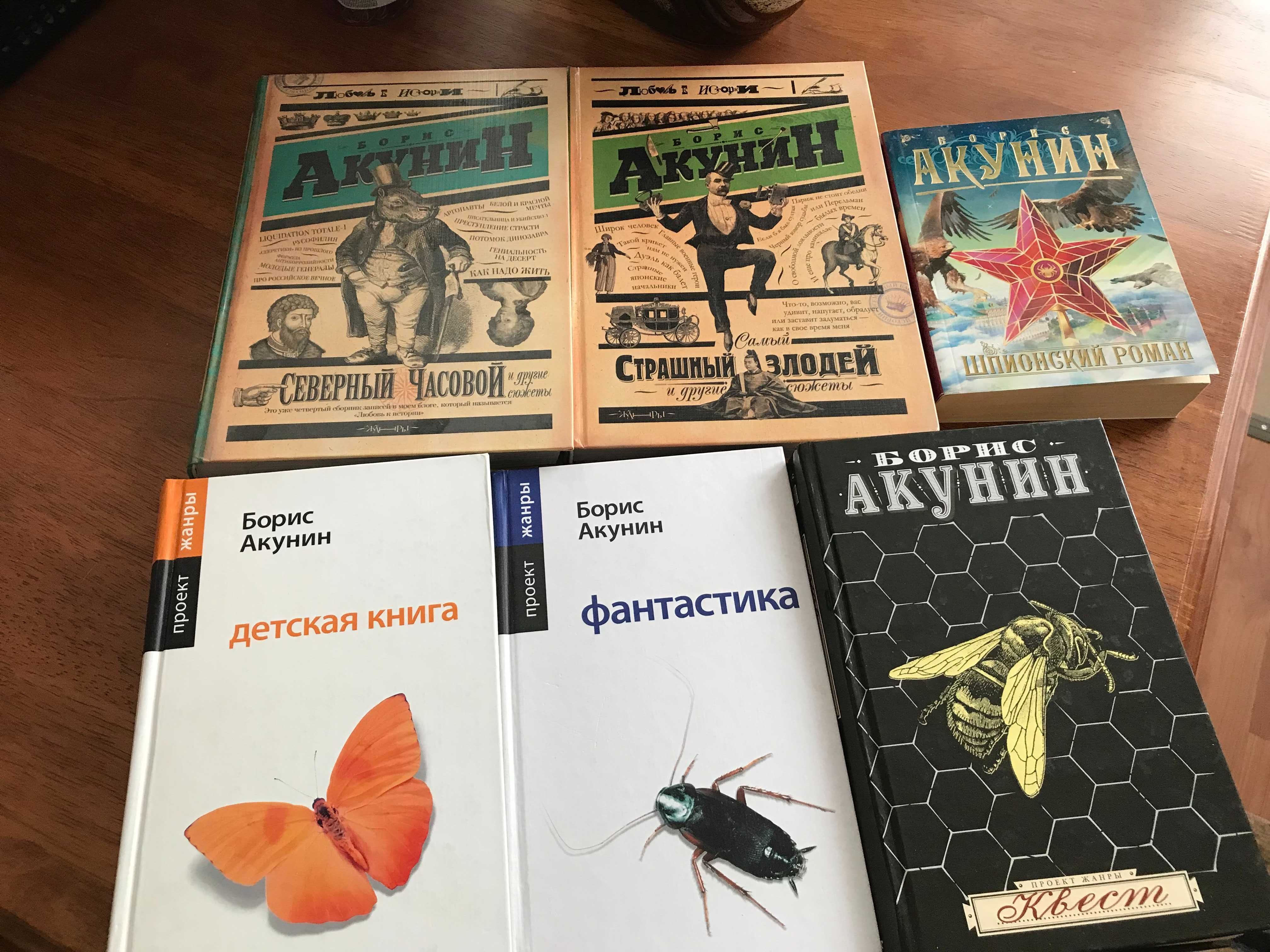 Книги - Борис Акунин