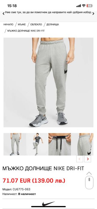 Мъжко долнище Nike Dri-Fit M