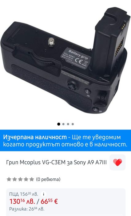 VG-C3EM Mcoplus батериен грип за sony A7iii A7Riii A9
