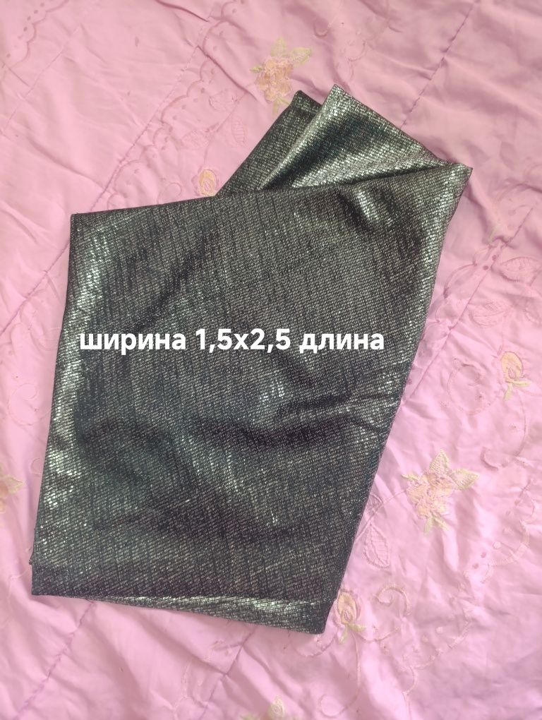Материал блистящий