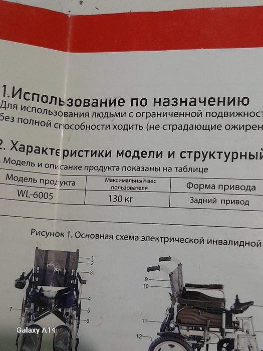 Электрическая инвалидная коляска.