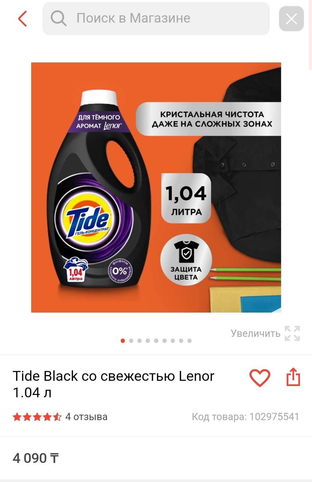 Гель-концентрат Tide со свежестью Lenor