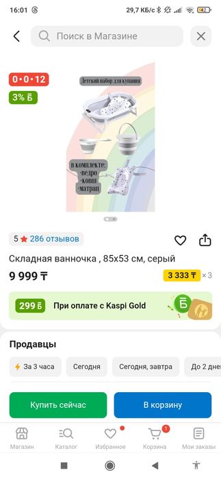 Ванночка для новорожденных