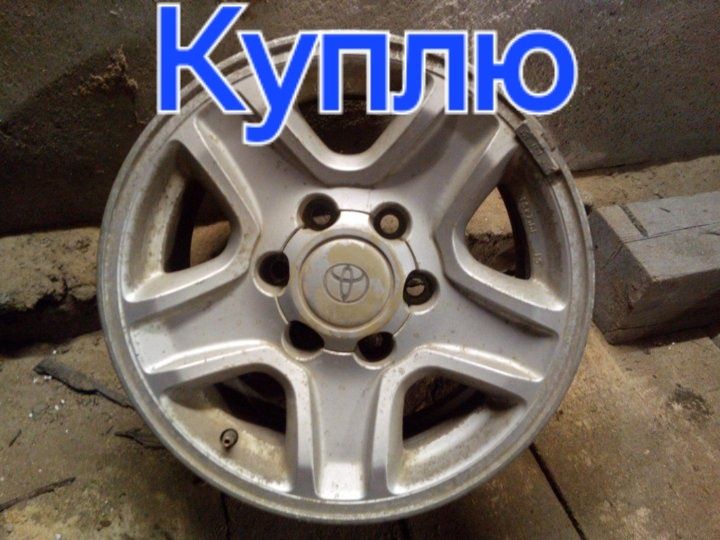 Диски от автомашины Toyota Land Cruiser Prado 95 90. Один есть нужны е