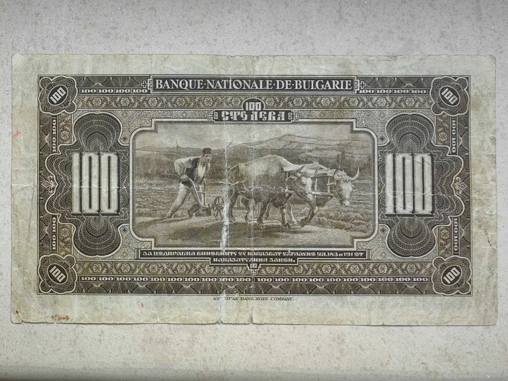 банкнота 100 лева 1922г.