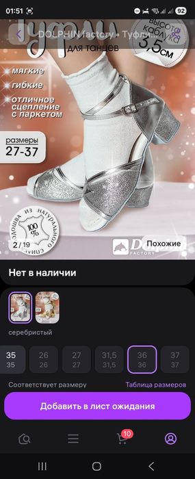 Туфли для бальных танцев