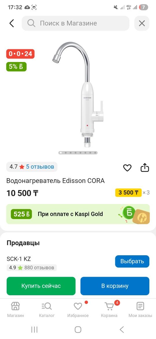 Водонагреватель проточный
