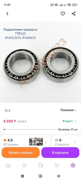 Подшипники траверсы на мотоцикл