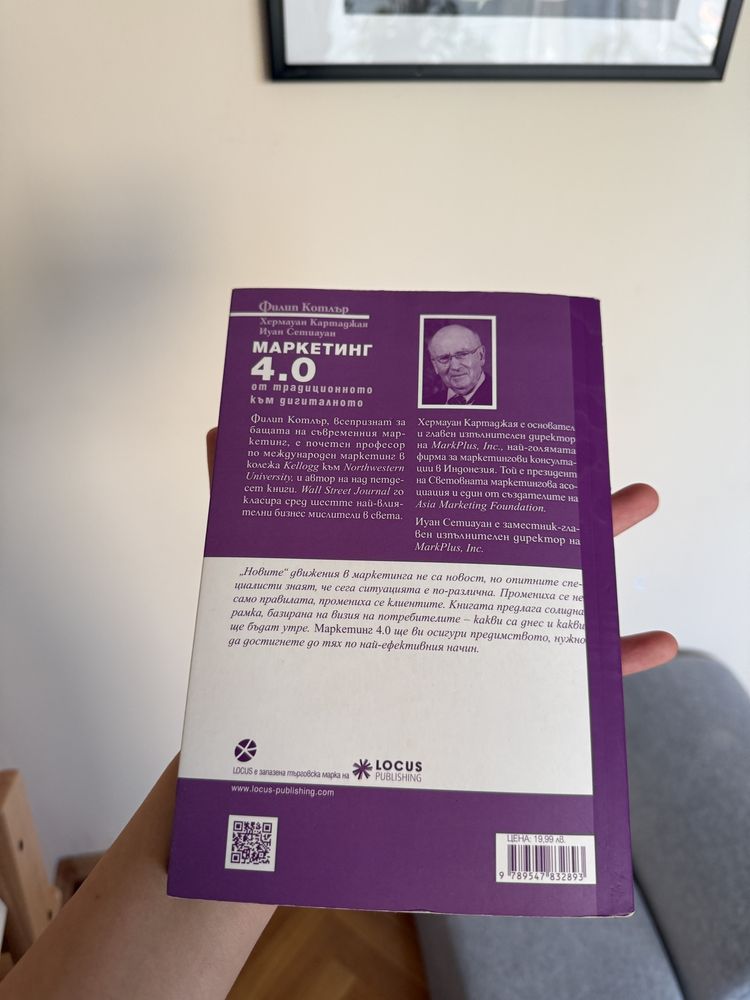 Книга Маркетинг 4.0