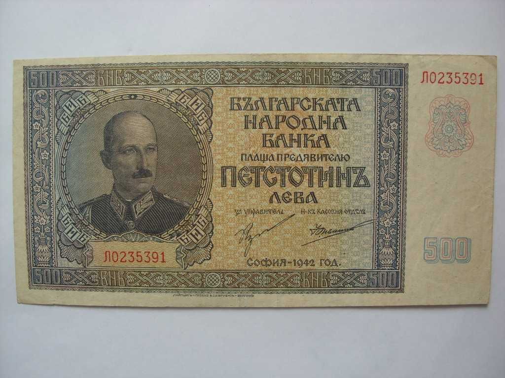 500 лева от 1942 година