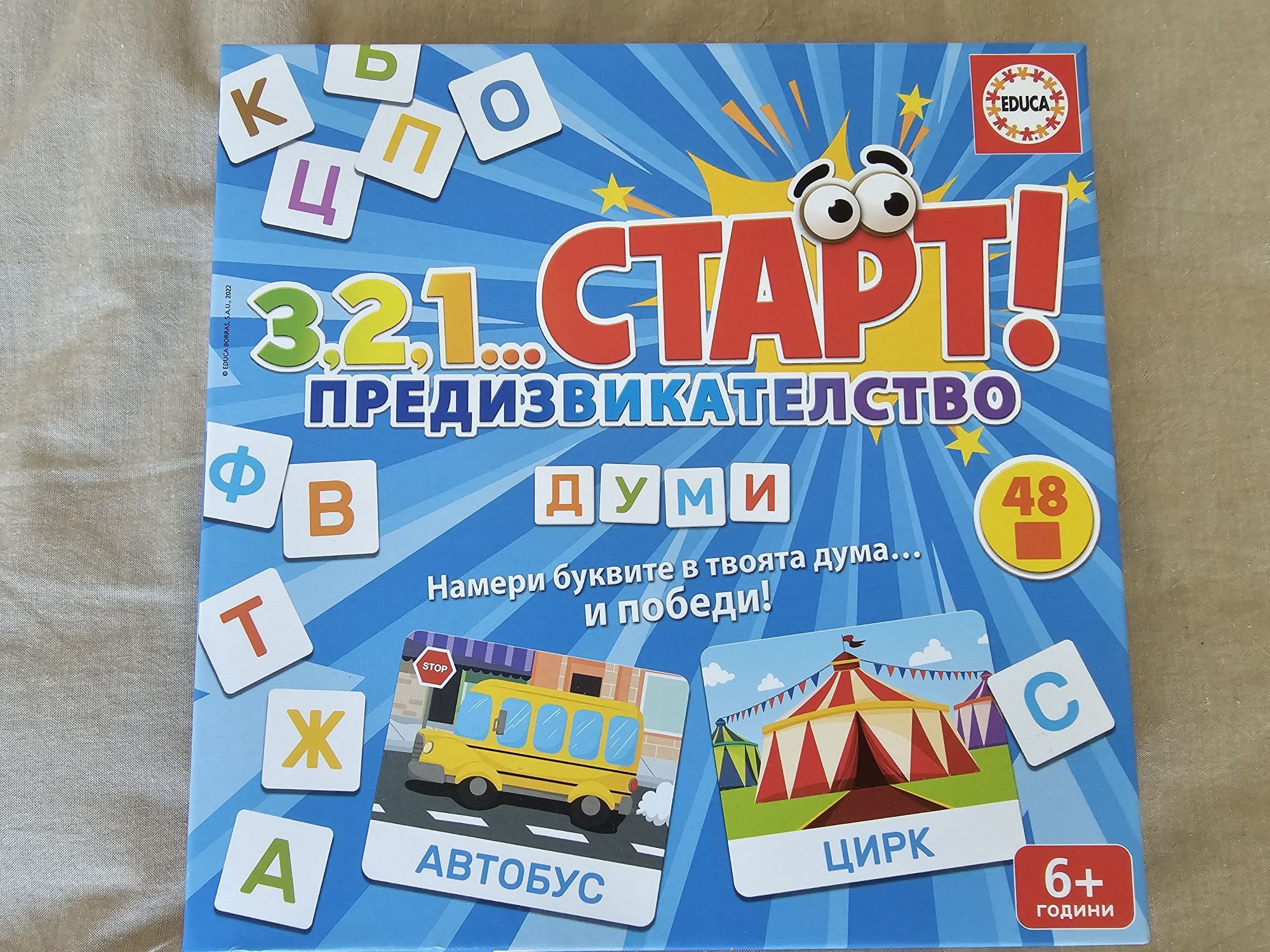 Настолна игра Educa 3-2-1 Старт! Прекрасен Коледен подарък