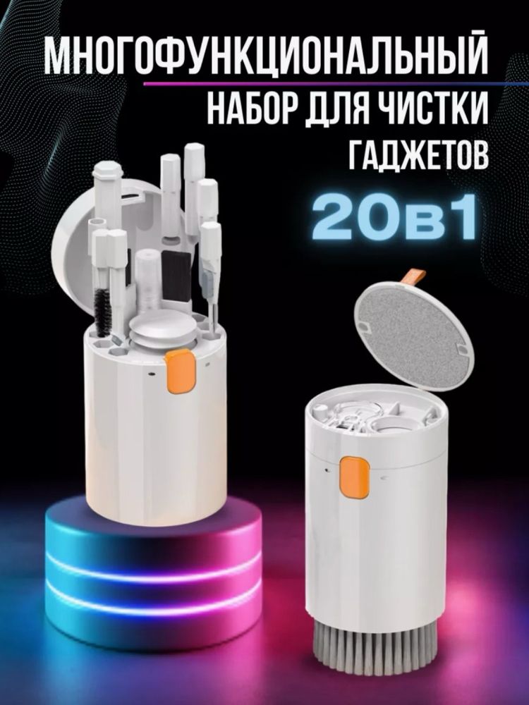 Набор для чистки Digitplus 20-в-1