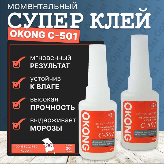 Супер-клей Оконг