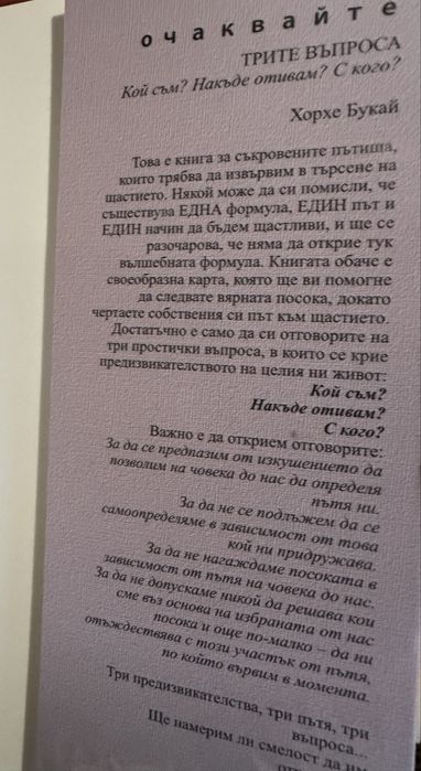 Никола Тесла,Джеф Безос,Комплект от прекрасни книги на Хорхе Букай