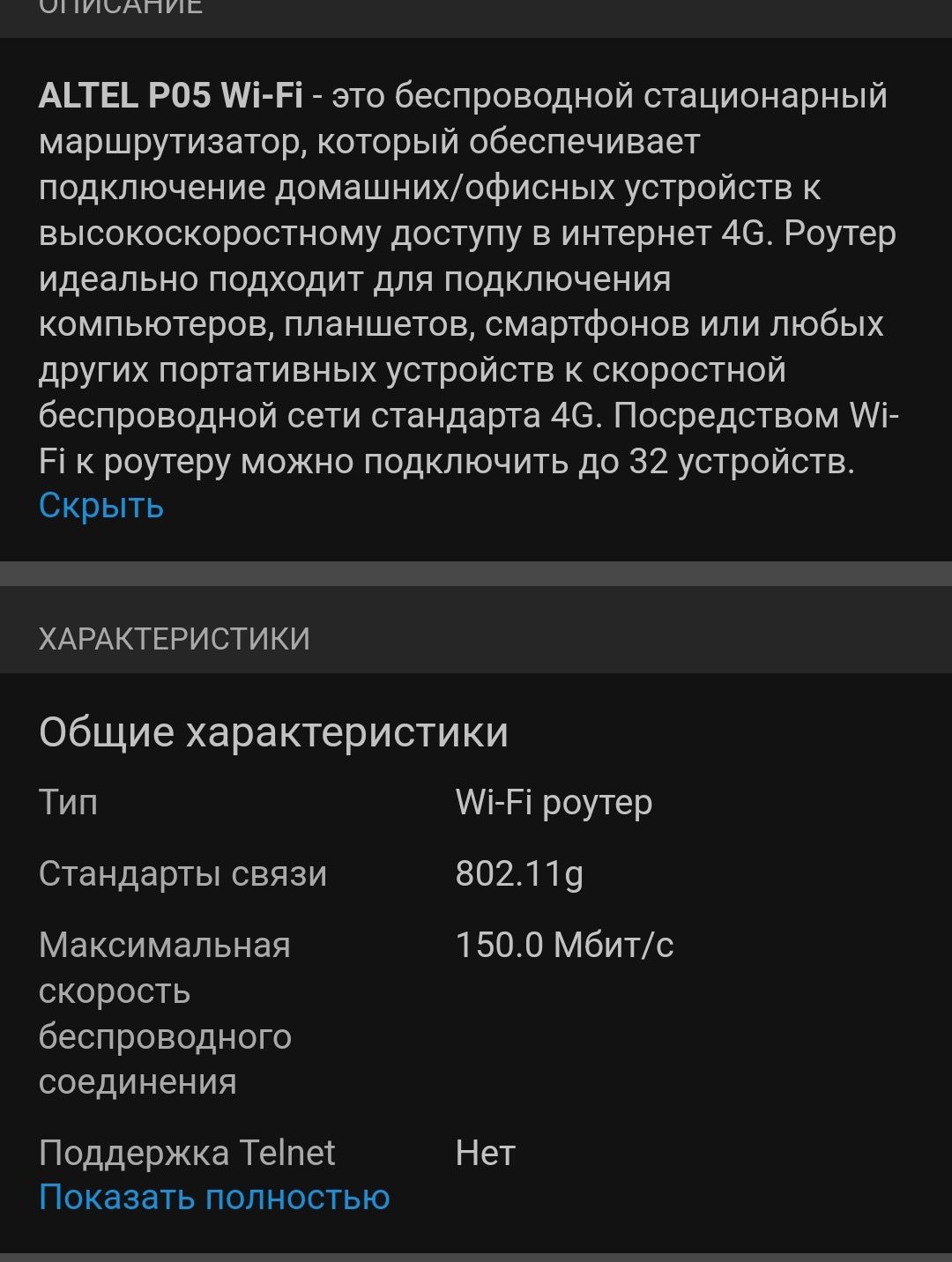 4 G Роутер ALtel CPE P05