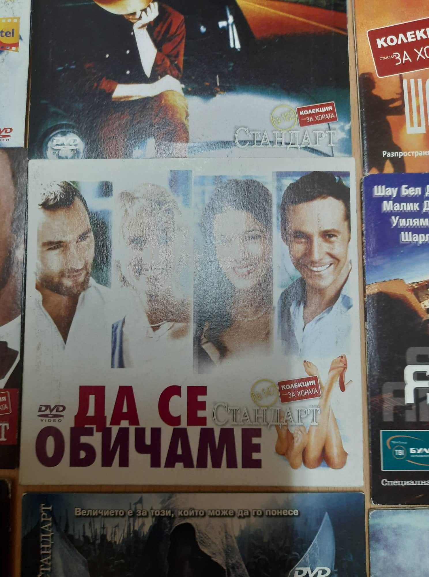 DVD-та с филми от различни категории