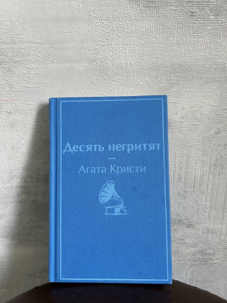 Книга Агаты Кристи