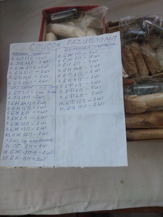 Новые теле и радиолампы (СССР)