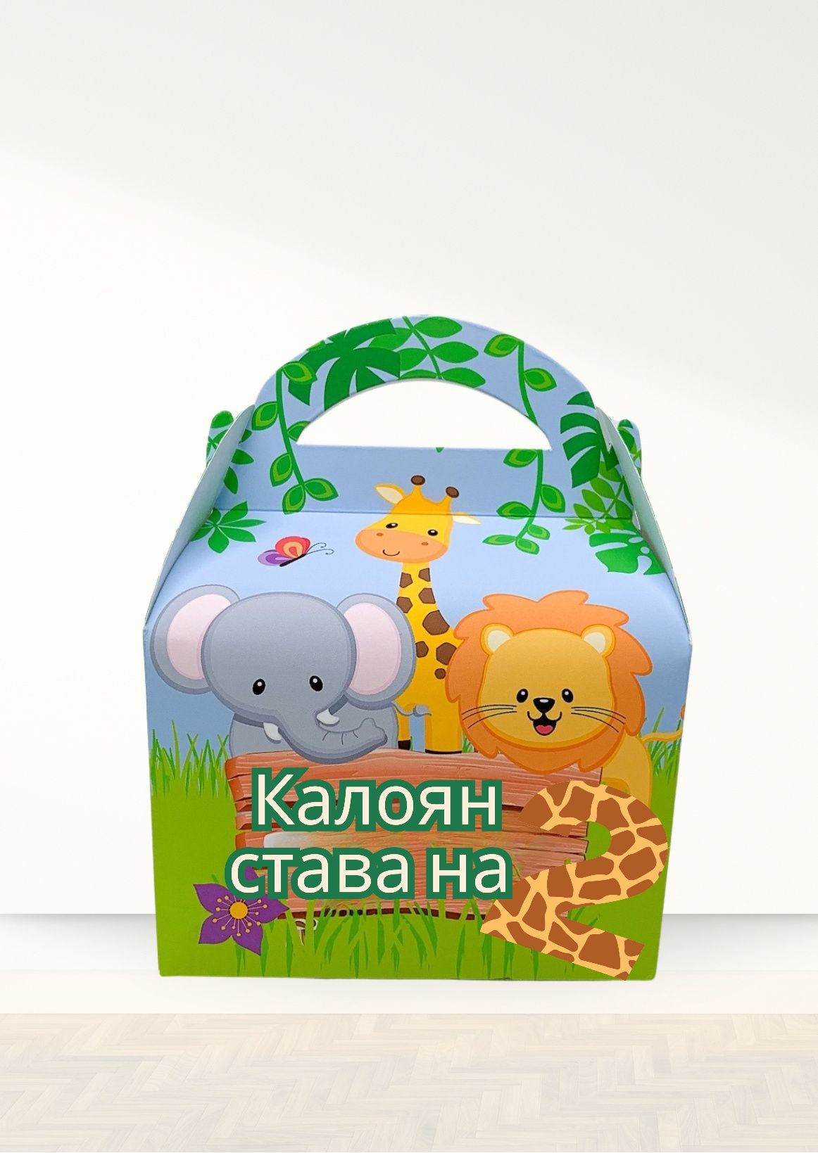 ~Персонализирана детска тематична кутия за специални поводи~