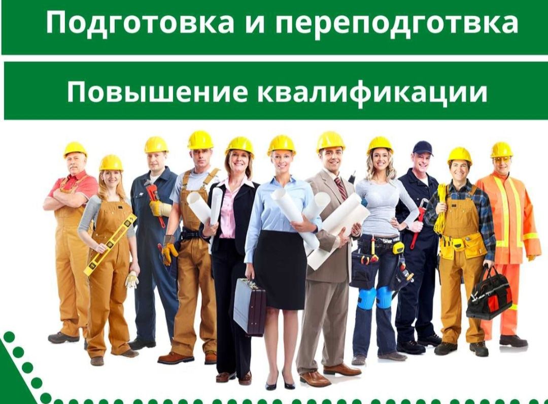 Учебный центр проводит обучение в дистанционном и очном формате. Более