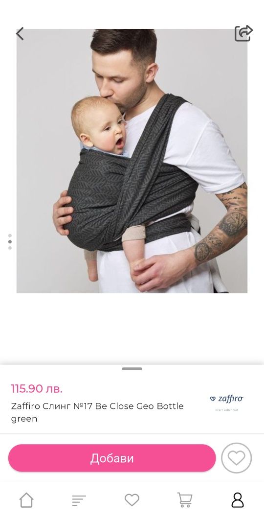 Слинг за новородено Zaffiro