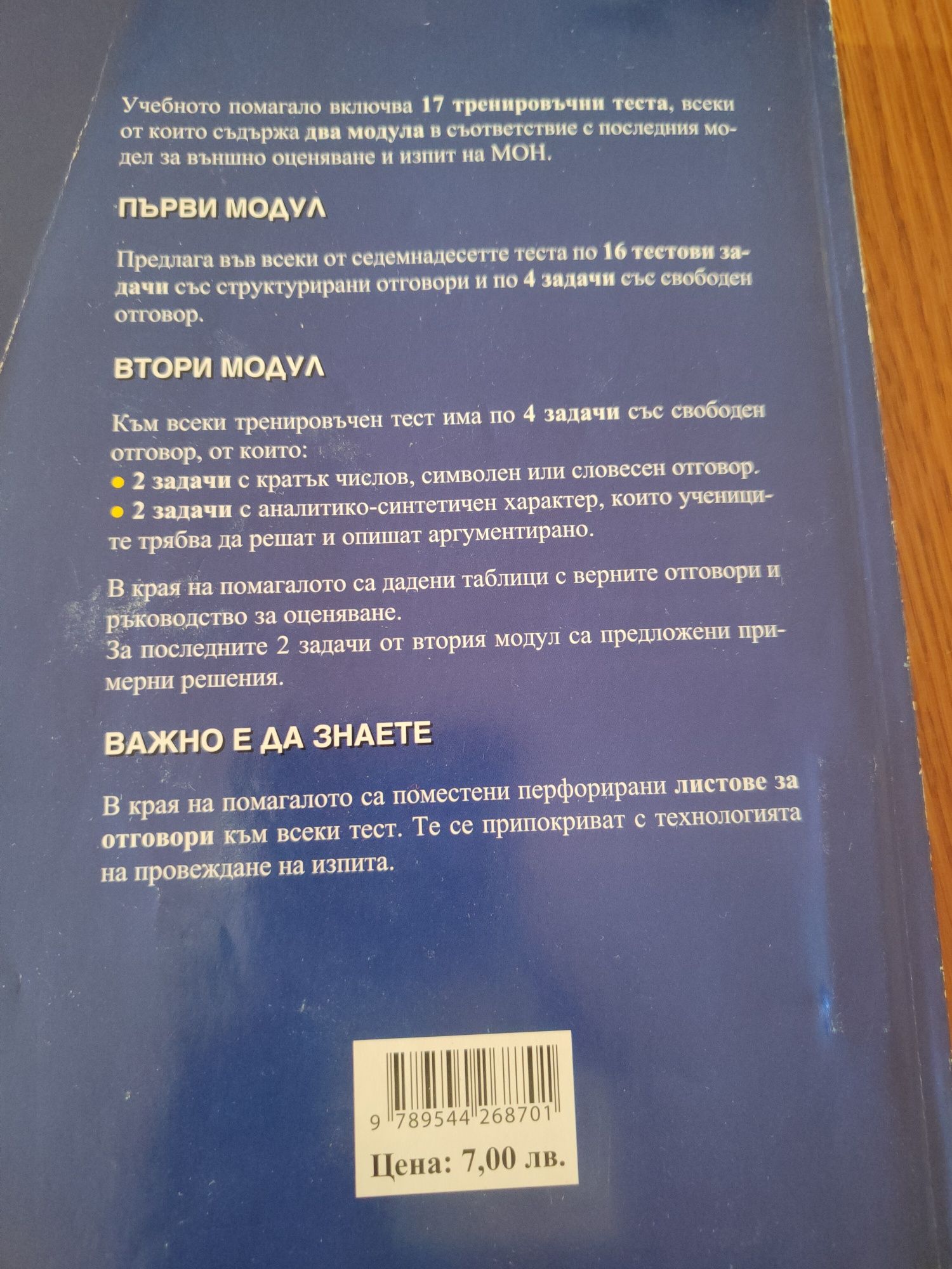 Математика 7 клас със задачи по формата на PISA