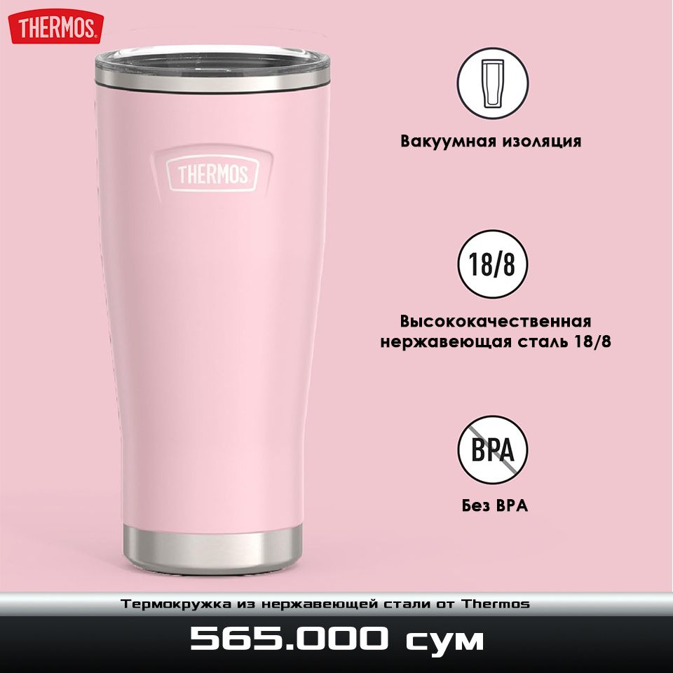 Термокружка из нержавеющей стали от Thermos