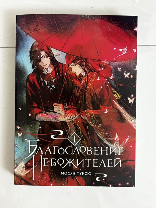 манга благословение небожителей 1-6том