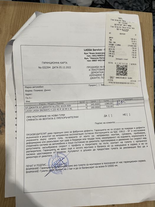 Джанти със зимни гуми 18