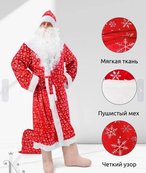 Костюм дед мороза