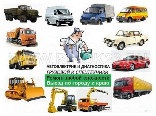 Тех-Служба! Автоэлектрик выезд по договоренности