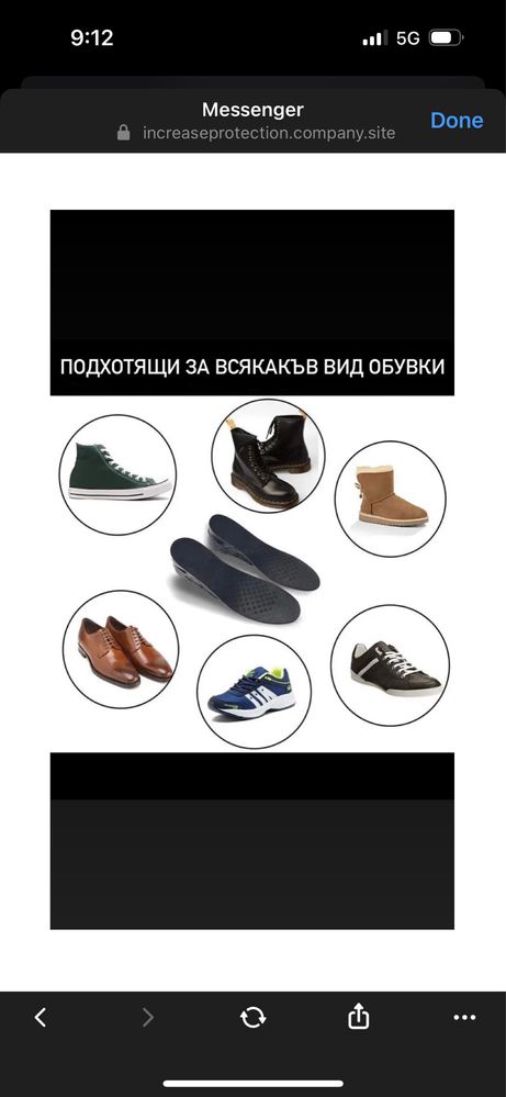 Повдигащи стелки