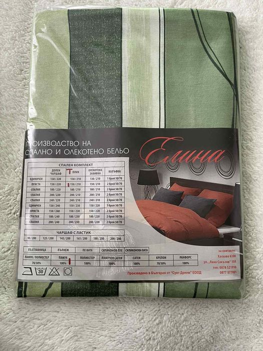 Пликове за завивка Български