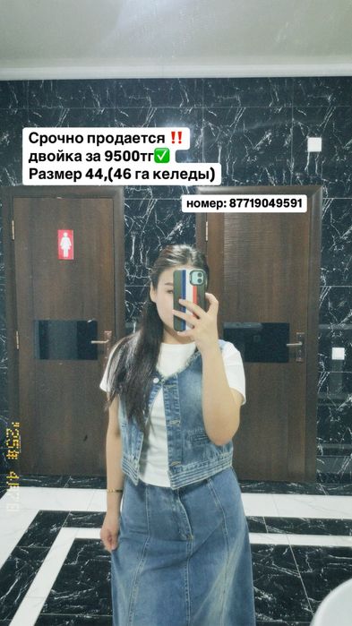 джинсовые двойка