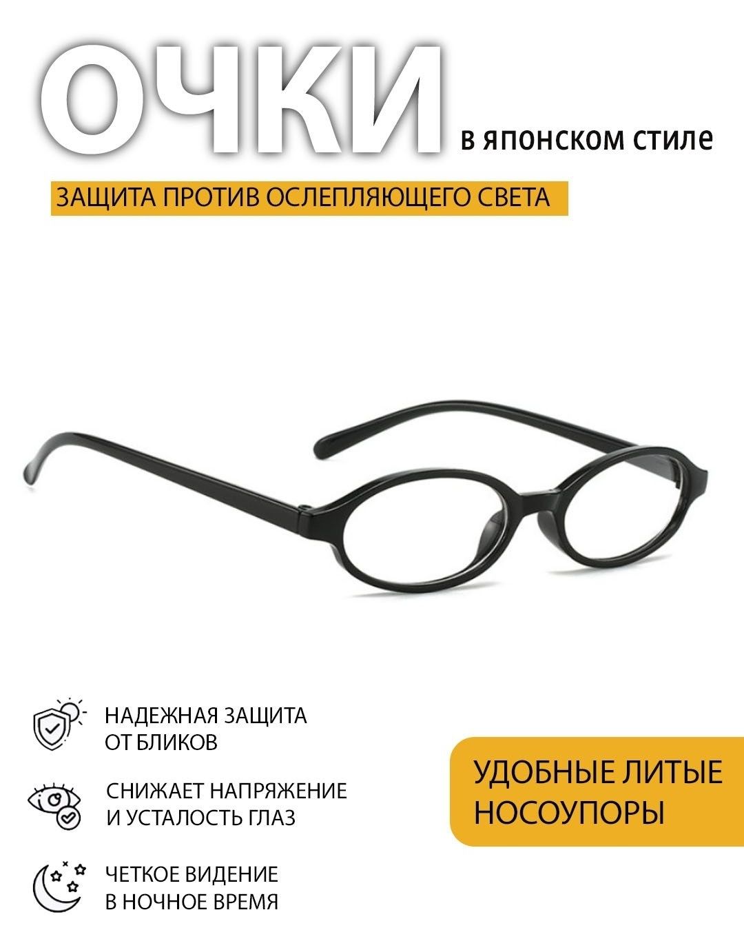 Продам очки черные