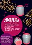 Безжична тонколонка Philips BT50G, Блутут