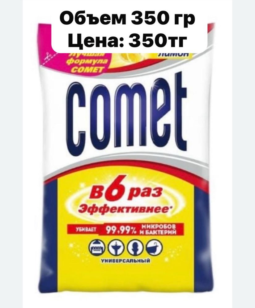 Чистящие средства для уборки