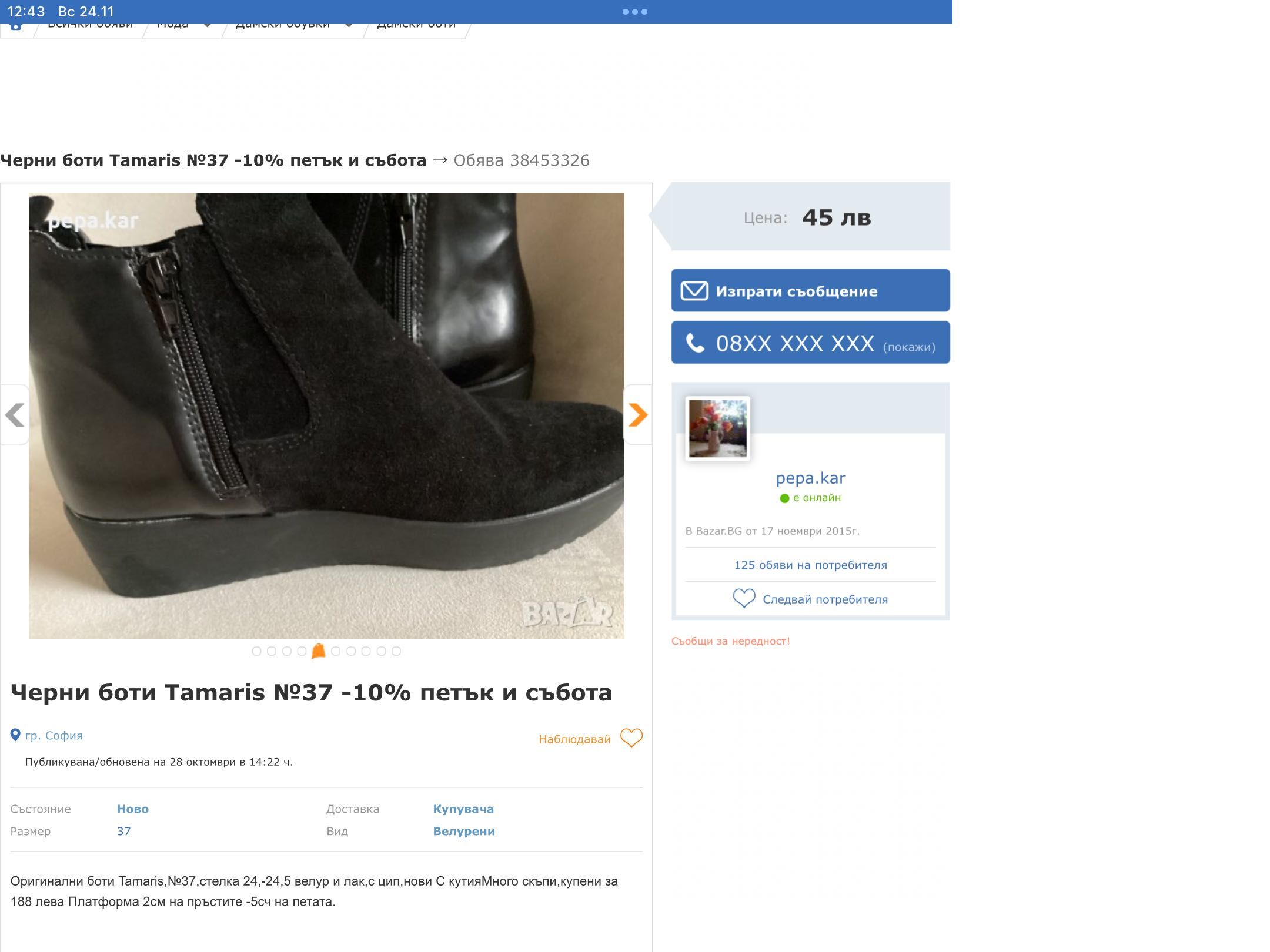 Ботyши  GiAnni №38 ,Боти N 37 Tamari’s. Нови