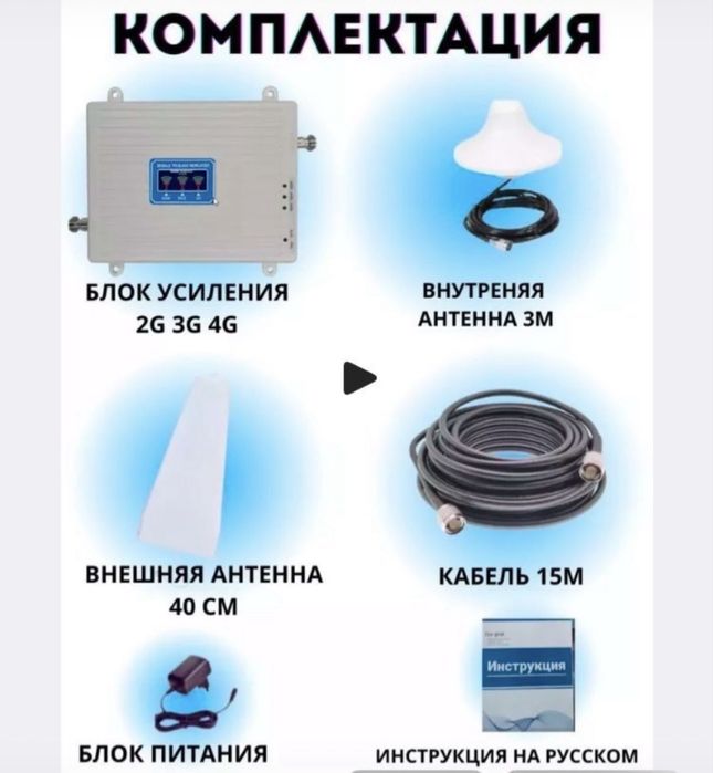В наличии усилители связи, усилитель связи.