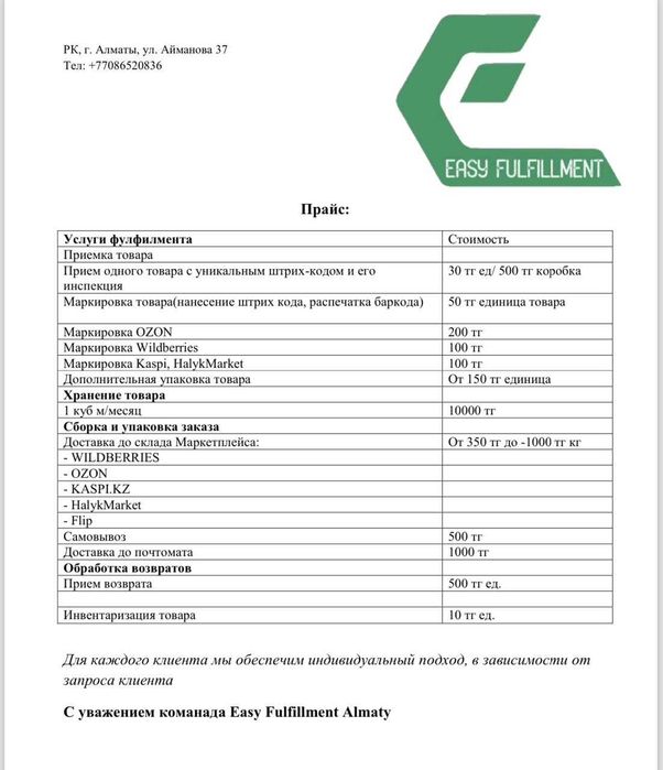 Услуги фулфилмента для маркетплейсов, Ozon, Kaspi, Wildberries, Flip