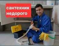 Сантехник. Засор. Прочистка канализации, услуги сантехника, Santexnik