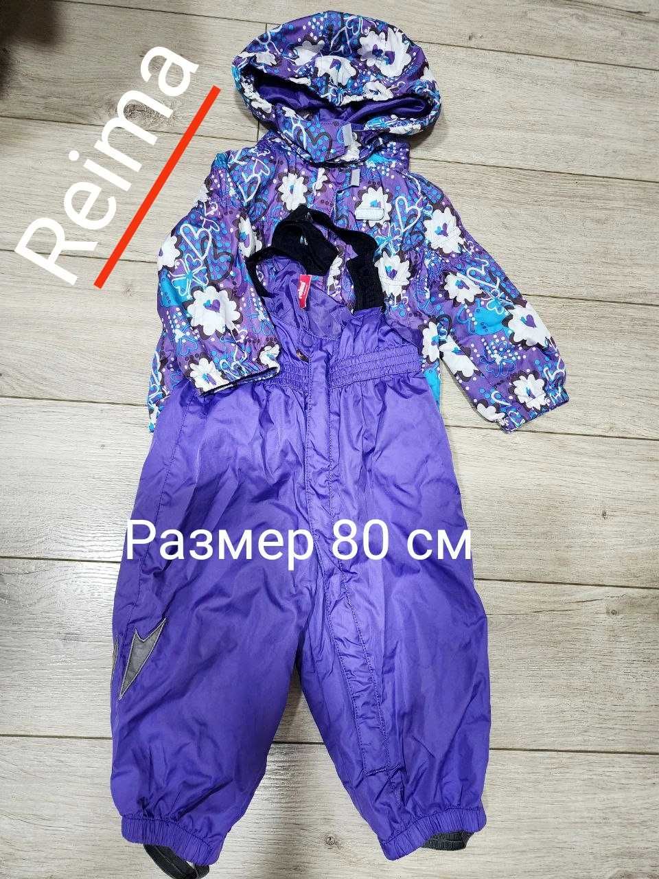 Комбинезоны Kerry, Reima рост 80, 86, 92 см финские, супер качество!!!